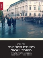 רישומים משליחותי כשגריר ישראל באוסטריה, סלובניה וסלוניקי: אוגוסט 1993 - דצמבר 1995