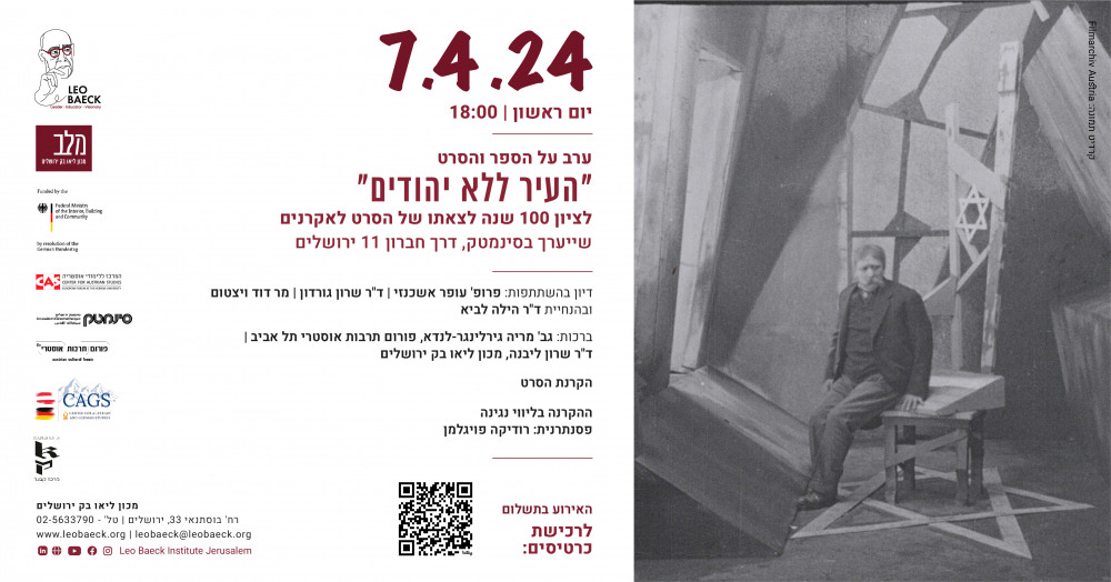 העיר ללא יהודים